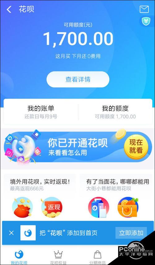 怎么开通支付宝花呗收款码功能图标
