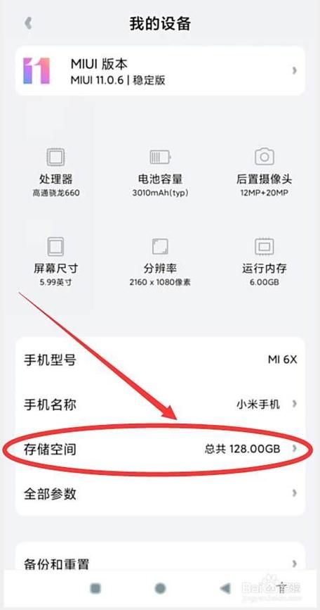 小米17内存在哪里看缩略图