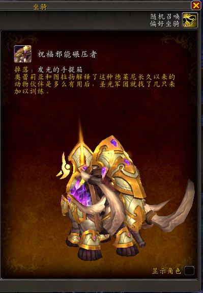 魔兽世界中最稀有的8大坐骑缩略图