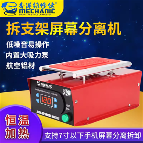 手机加热拆屏机的使用方法图标