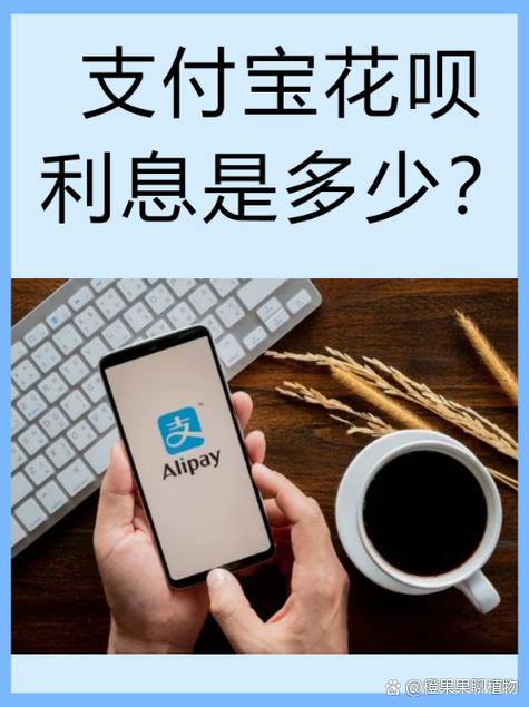 花呗利息是多少游戏截图