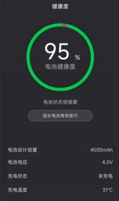 小米手机如何检测电池健康程度缩略图
