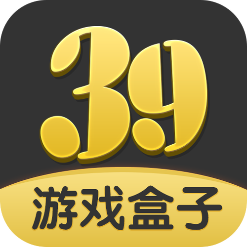 39游戏盒子官网安装方法缩略图