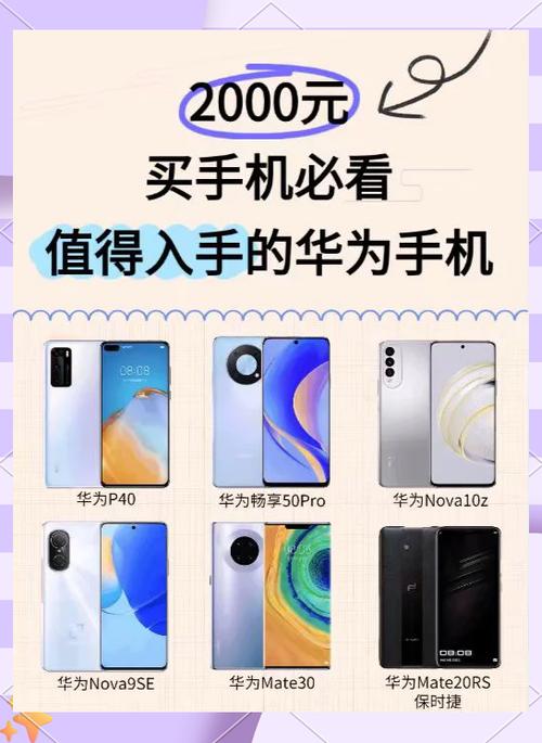 目前华为手机哪款最值得买缩略图