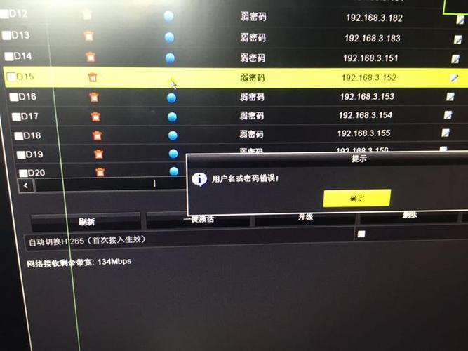 海康摄像头激活失败什么原因图标