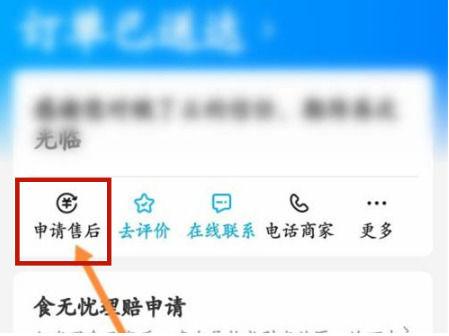 饿了么退款仲裁中多久游戏截图