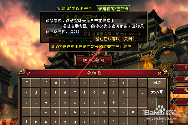 天龙八部停权30年了还能玩吗缩略图