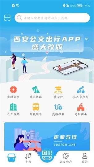 公交出行下载安装缩略图
