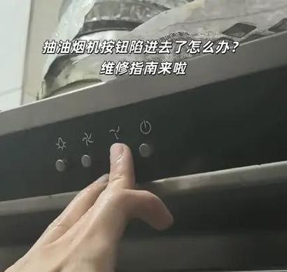抽油烟机开关按键失灵怎么办图标