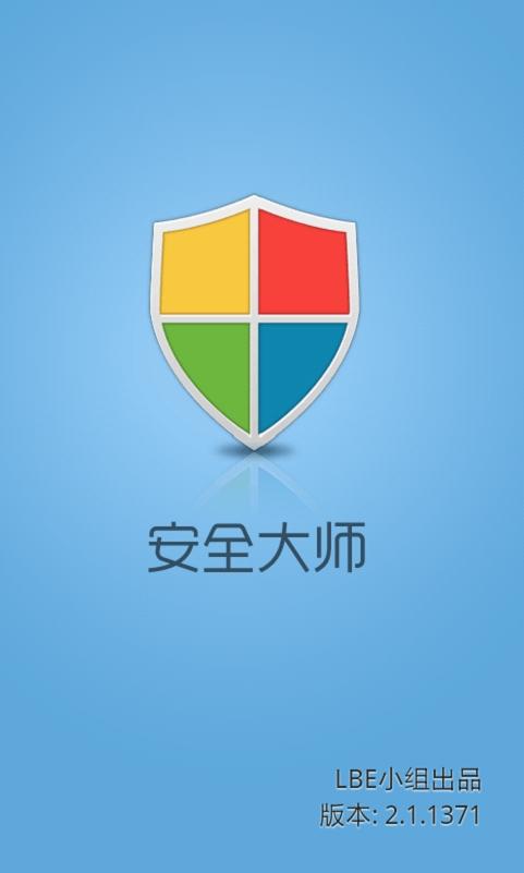 电脑安全大师