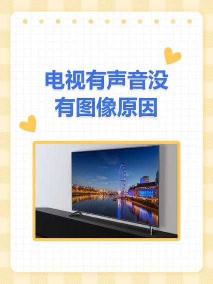 电视机一会儿有声音一会儿没声音游戏截图