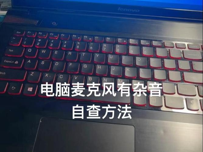 电流麦怎么解决?电脑麦克风有电流声的解决方法缩略图