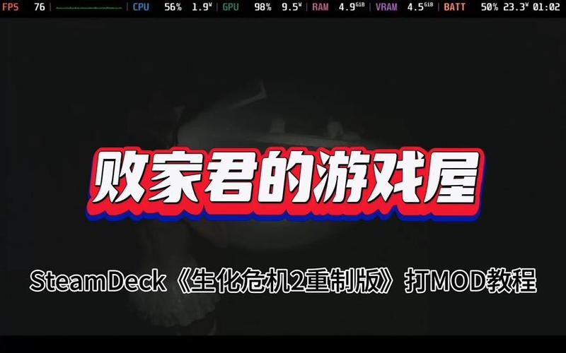 生化危机2重制版mod怎么安装缩略图