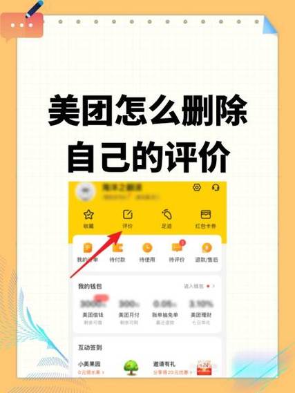 美团删除评价后还能再评价吗缩略图