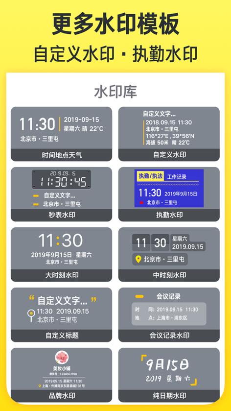 今日水印相机下载拍照带时间地点