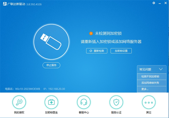 广联达加密锁升级工具缩略图