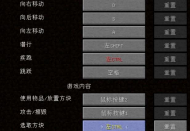 我的世界调整按键的方法缩略图