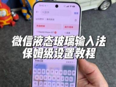 微信输入法液态玻璃下载游戏截图