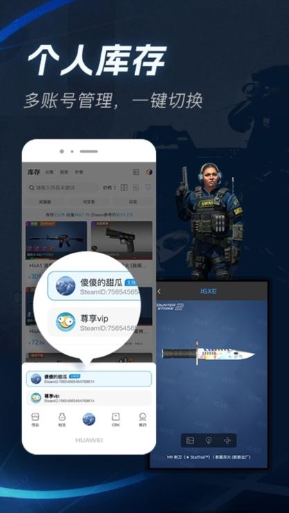 igxe交易平台官网app缩略图