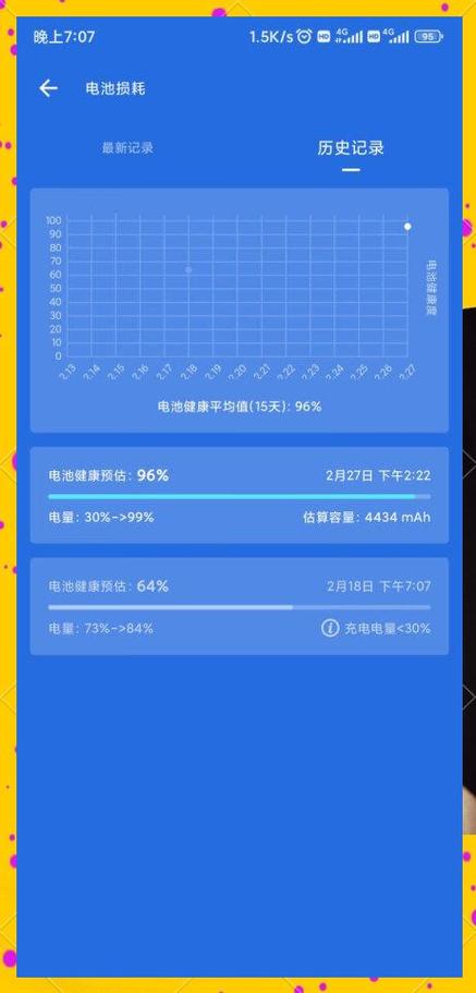 红米k40如何看手机电池健康状态呢游戏截图