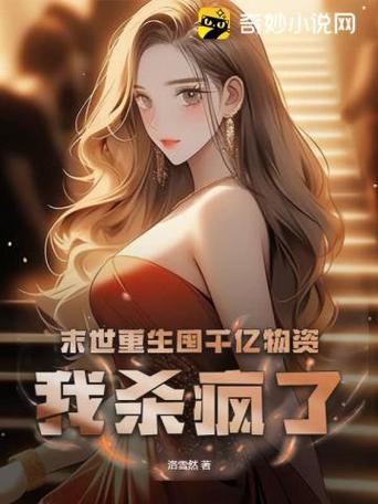 重生末世:靠空间异能囤千亿物资图标