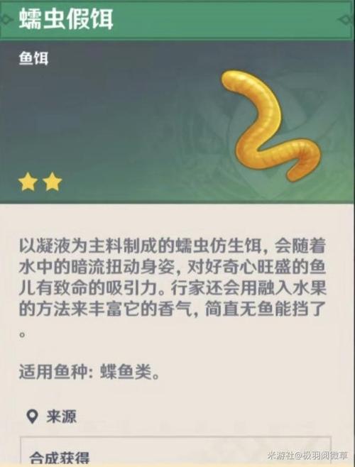 原神渔获钓鱼鱼饵图标
