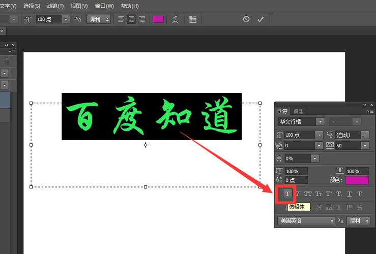 ps调整字体粗细缩略图
