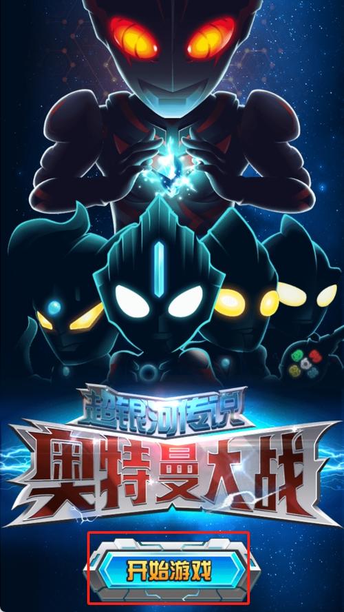 奥特曼单机游戏下载图标