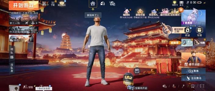 和平精英如何邀请好友组队游戏截图