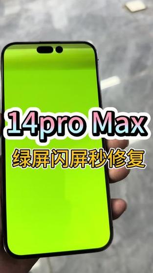 苹果手机摔了一下闪绿屏怎么回事缩略图