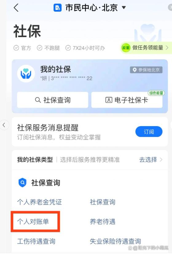 查询社保退休年龄怎么查缩略图