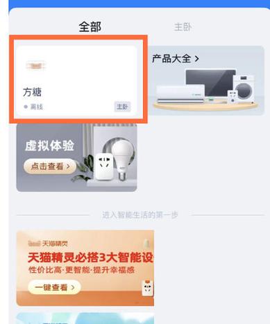天猫精灵如何重置绑定图标