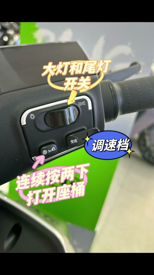 绿源电动车蓝牙开关在哪里打开缩略图
