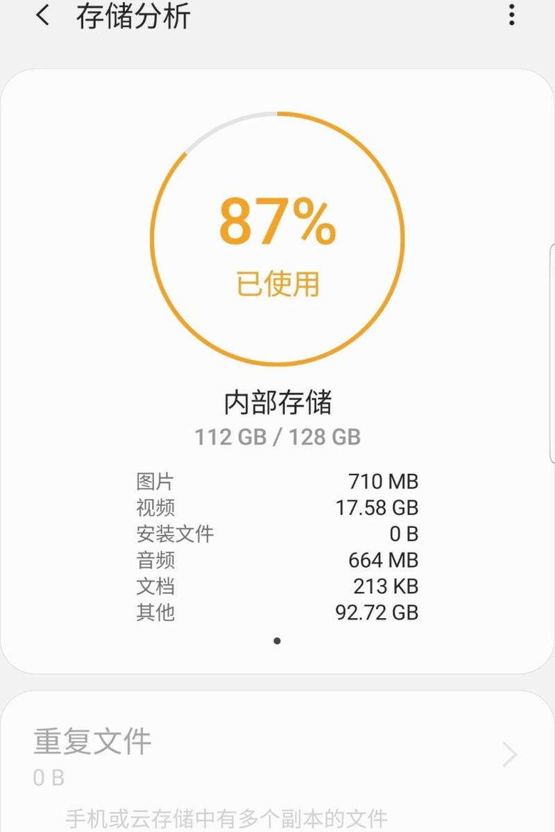 三星s8运行内存怎么查缩略图