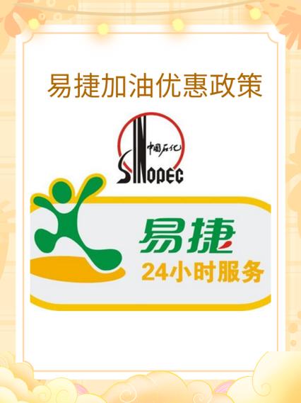 中石化易捷加油满减劵