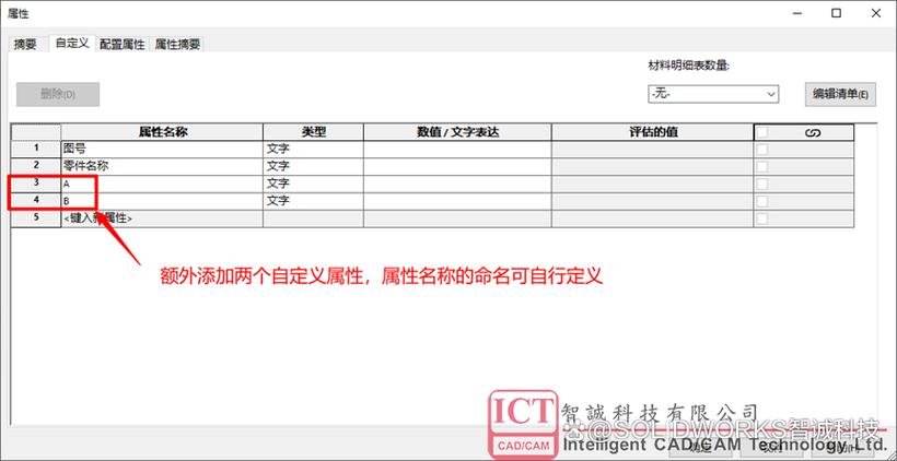 solidworks2016在装配体中更改零件名称图标