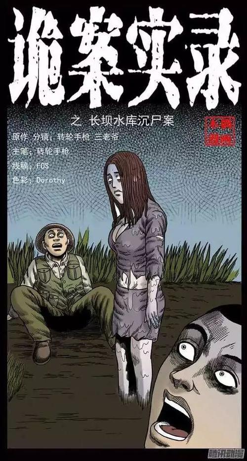 《诡案实录》漫画免费阅读全集游戏截图