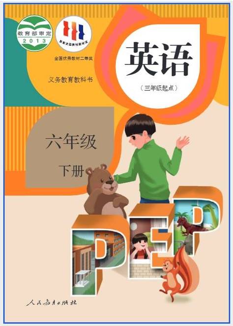 六下人教版英语电子课本2026最新版图标