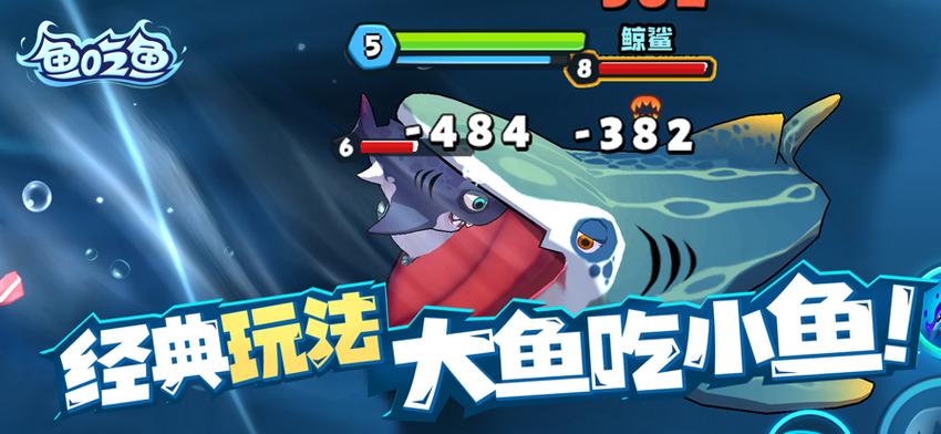 鱼吃鱼无限金币无限钻石破解版缩略图