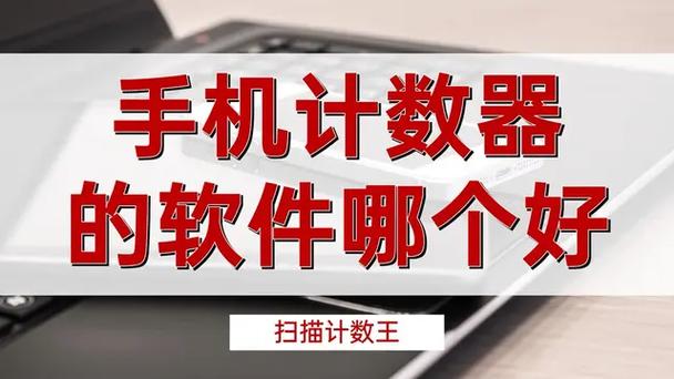 手机扫描计数器免费版图标