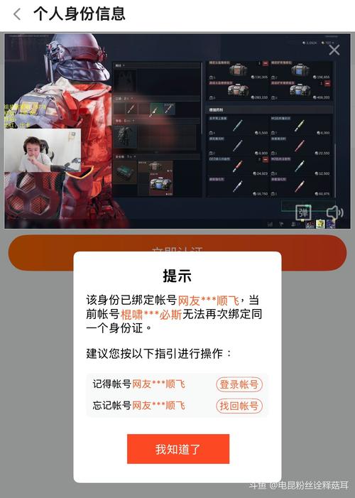 斗鱼实名认证不是自己的怎么办游戏截图