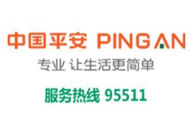 平安普惠客服电话24小时人工服务缩略图