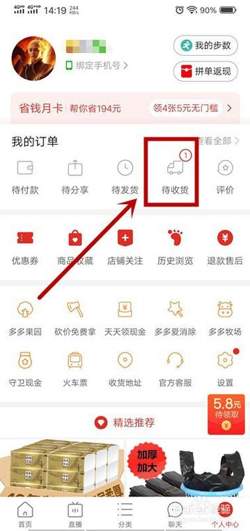 拼多多自动确认收货怎么关闭缩略图
