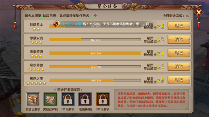 天龙八部刷图任务图标