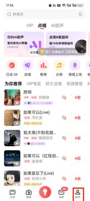 全民k歌怎么关闭手机麦克风图标