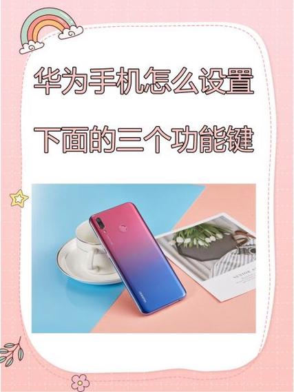 华为手机设置里面的通用功能在哪里缩略图