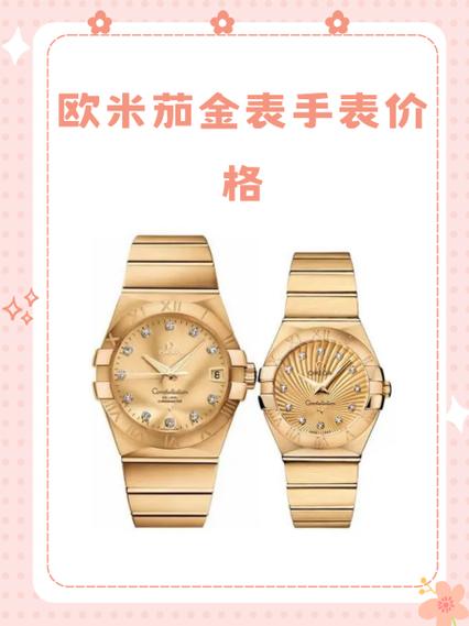 欧米茄女款手表价格及图片图标