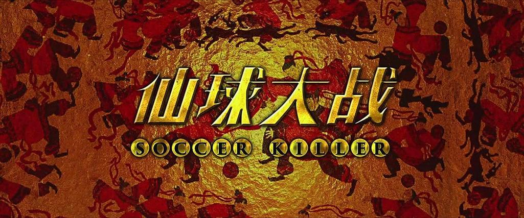 仙球大战在哪里看图标
