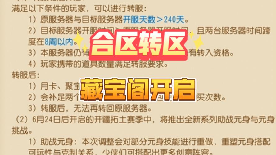 转区后多久能上藏宝阁缩略图