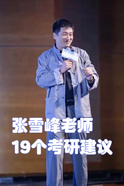 张雪峰考研资料游戏截图